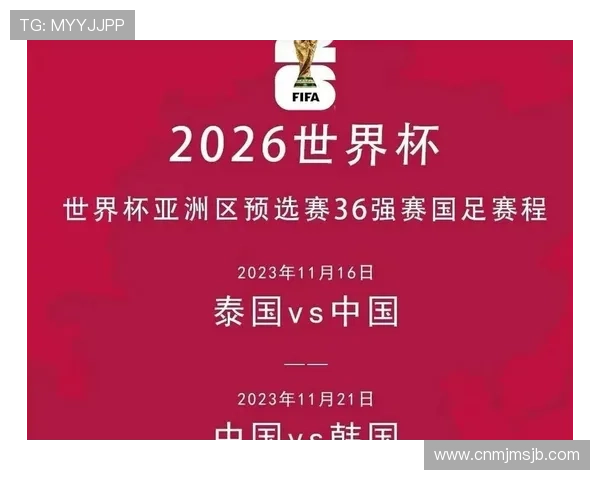 中国队与泰国队在世界杯预选赛中的比赛时间、赛程及赛前分析