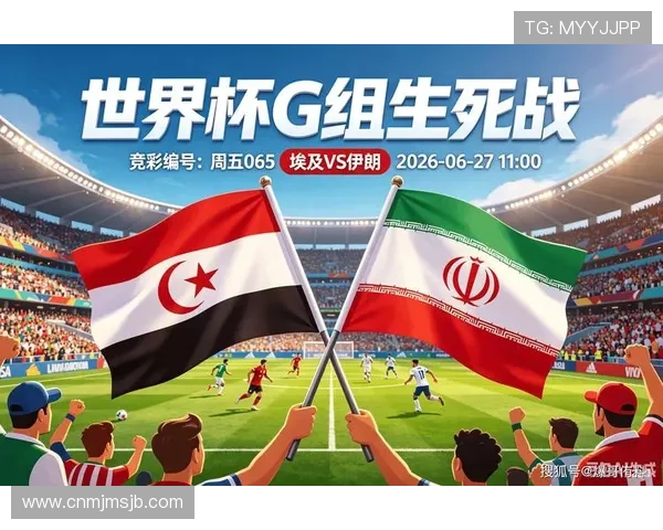 2026年世界杯埃及与伊朗比赛直播入口及观看平台推荐与使用说明