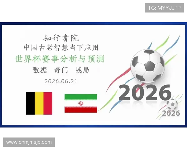 2026年世界杯比利时对阵伊朗比赛交通指南：赛前赛后出行规划与交通安全提示