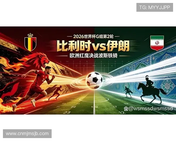 2026年世界杯比利时与伊朗比赛半场全场表现数据全面解读